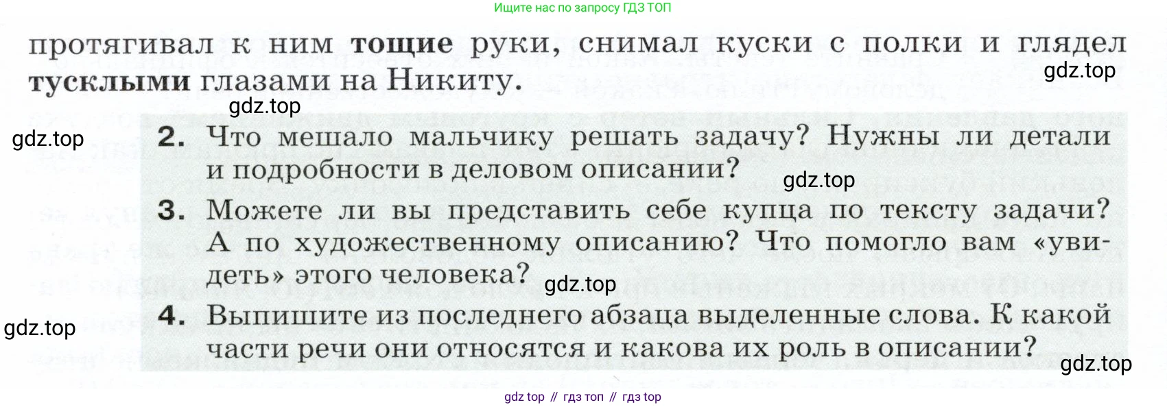 ГДЗ Русский язык, 5 класс Учебник, авторы: Разумовская Маргарита Михайловна, Львова Светлана Ивановна, Капинос Валентина Ивановна, Львов Валентин Витальевич, Богданова Галина Александровна, Тронина Татьяна Сергеевна, Сергеева Наталья Николаевна, издательство Дрофа, Москва, 2019 - 2022, белого цвета, Часть 1, страница 117, номер 357, Условие (продолжение 2)
