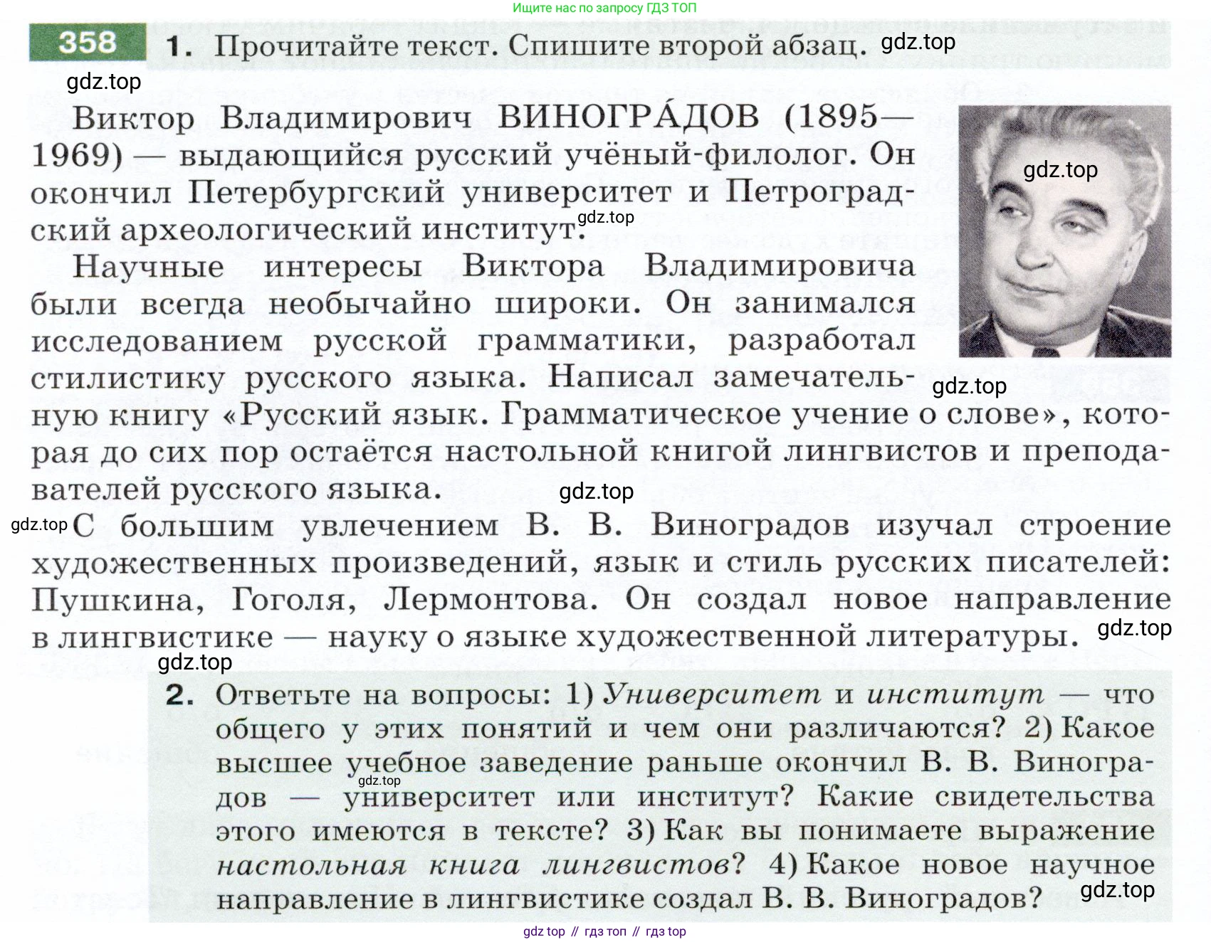 ГДЗ Русский язык, 5 класс Учебник, авторы: Разумовская Маргарита Михайловна, Львова Светлана Ивановна, Капинос Валентина Ивановна, Львов Валентин Витальевич, Богданова Галина Александровна, Тронина Татьяна Сергеевна, Сергеева Наталья Николаевна, издательство Дрофа, Москва, 2019 - 2022, белого цвета, Часть 1, страница 118, номер 358, Условие