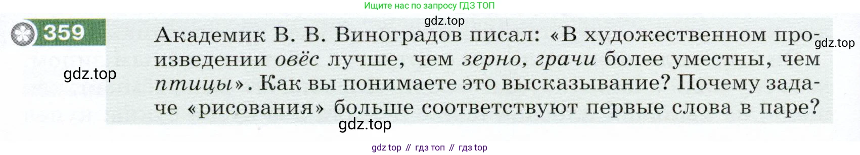 ГДЗ Русский язык, 5 класс Учебник, авторы: Разумовская Маргарита Михайловна, Львова Светлана Ивановна, Капинос Валентина Ивановна, Львов Валентин Витальевич, Богданова Галина Александровна, Тронина Татьяна Сергеевна, Сергеева Наталья Николаевна, издательство Дрофа, Москва, 2019 - 2022, белого цвета, Часть 1, страница 118, номер 359, Условие