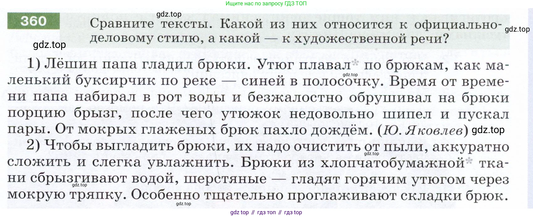 ГДЗ Русский язык, 5 класс Учебник, авторы: Разумовская Маргарита Михайловна, Львова Светлана Ивановна, Капинос Валентина Ивановна, Львов Валентин Витальевич, Богданова Галина Александровна, Тронина Татьяна Сергеевна, Сергеева Наталья Николаевна, издательство Дрофа, Москва, 2019 - 2022, белого цвета, Часть 1, страница 119, номер 360, Условие