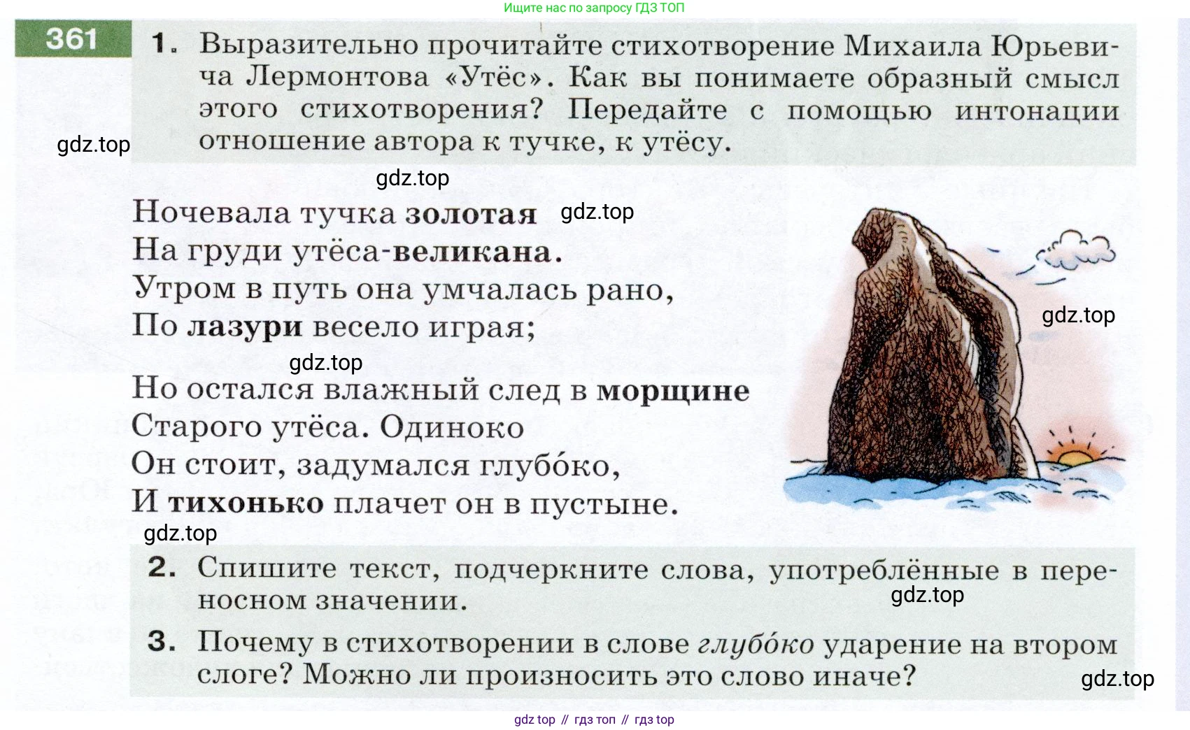 ГДЗ Русский язык, 5 класс Учебник, авторы: Разумовская Маргарита Михайловна, Львова Светлана Ивановна, Капинос Валентина Ивановна, Львов Валентин Витальевич, Богданова Галина Александровна, Тронина Татьяна Сергеевна, Сергеева Наталья Николаевна, издательство Дрофа, Москва, 2019 - 2022, белого цвета, Часть 1, страница 119, номер 361, Условие