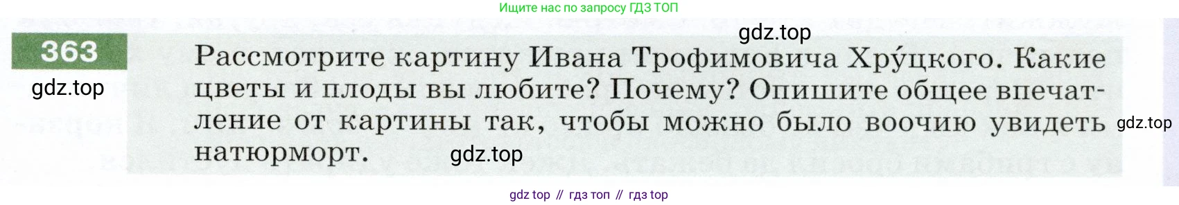 ГДЗ Русский язык, 5 класс Учебник, авторы: Разумовская Маргарита Михайловна, Львова Светлана Ивановна, Капинос Валентина Ивановна, Львов Валентин Витальевич, Богданова Галина Александровна, Тронина Татьяна Сергеевна, Сергеева Наталья Николаевна, издательство Дрофа, Москва, 2019 - 2022, белого цвета, Часть 1, страница 119, номер 363, Условие