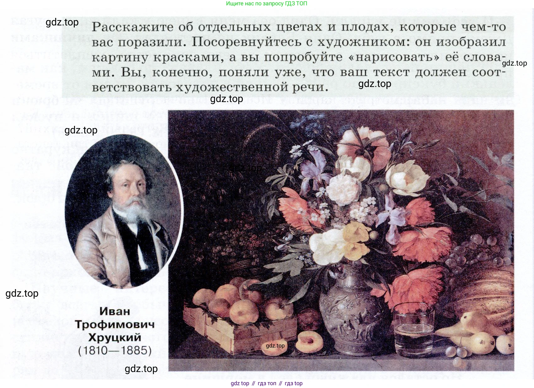 ГДЗ Русский язык, 5 класс Учебник, авторы: Разумовская Маргарита Михайловна, Львова Светлана Ивановна, Капинос Валентина Ивановна, Львов Валентин Витальевич, Богданова Галина Александровна, Тронина Татьяна Сергеевна, Сергеева Наталья Николаевна, издательство Дрофа, Москва, 2019 - 2022, белого цвета, Часть 1, страница 119, номер 363, Условие (продолжение 2)