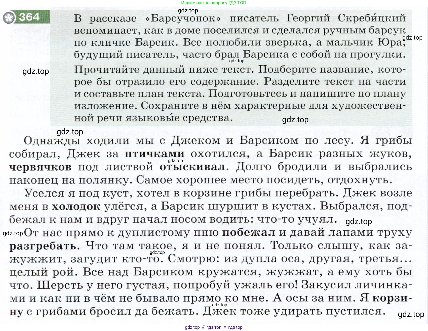 ГДЗ Русский язык, 5 класс Учебник, авторы: Разумовская Маргарита Михайловна, Львова Светлана Ивановна, Капинос Валентина Ивановна, Львов Валентин Витальевич, Богданова Галина Александровна, Тронина Татьяна Сергеевна, Сергеева Наталья Николаевна, издательство Дрофа, Москва, 2019 - 2022, белого цвета, Часть 1, страница 120, номер 364, Условие