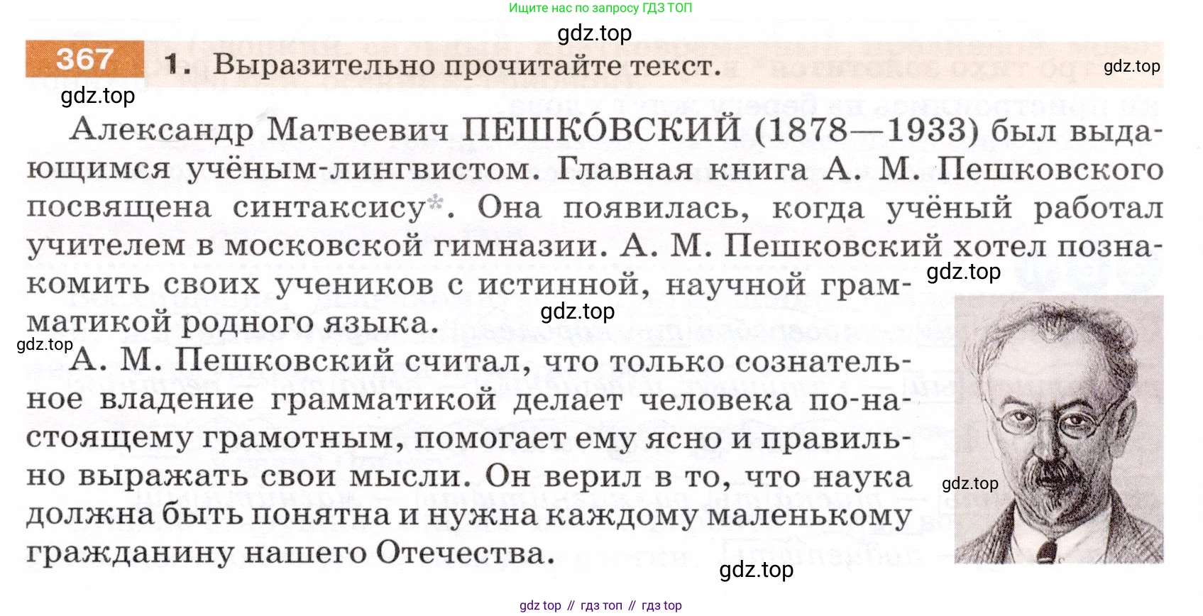 ГДЗ Русский язык, 5 класс Учебник, авторы: Разумовская Маргарита Михайловна, Львова Светлана Ивановна, Капинос Валентина Ивановна, Львов Валентин Витальевич, Богданова Галина Александровна, Тронина Татьяна Сергеевна, Сергеева Наталья Николаевна, издательство Дрофа, Москва, 2019 - 2022, белого цвета, Часть 2, страница 3, номер 367, Условие