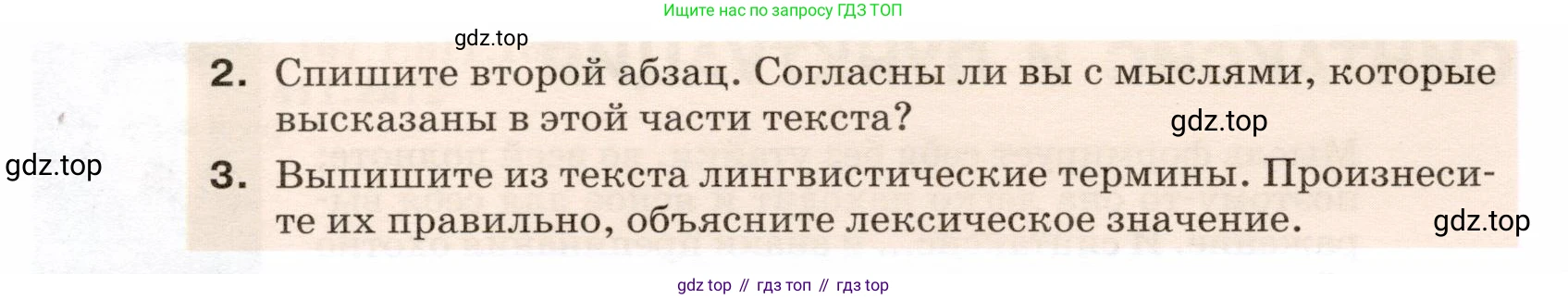 ГДЗ Русский язык, 5 класс Учебник, авторы: Разумовская Маргарита Михайловна, Львова Светлана Ивановна, Капинос Валентина Ивановна, Львов Валентин Витальевич, Богданова Галина Александровна, Тронина Татьяна Сергеевна, Сергеева Наталья Николаевна, издательство Дрофа, Москва, 2019 - 2022, белого цвета, Часть 2, страница 3, номер 367, Условие (продолжение 2)
