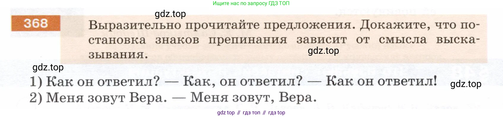 ГДЗ Русский язык, 5 класс Учебник, авторы: Разумовская Маргарита Михайловна, Львова Светлана Ивановна, Капинос Валентина Ивановна, Львов Валентин Витальевич, Богданова Галина Александровна, Тронина Татьяна Сергеевна, Сергеева Наталья Николаевна, издательство Дрофа, Москва, 2019 - 2022, белого цвета, Часть 2, страница 4, номер 368, Условие