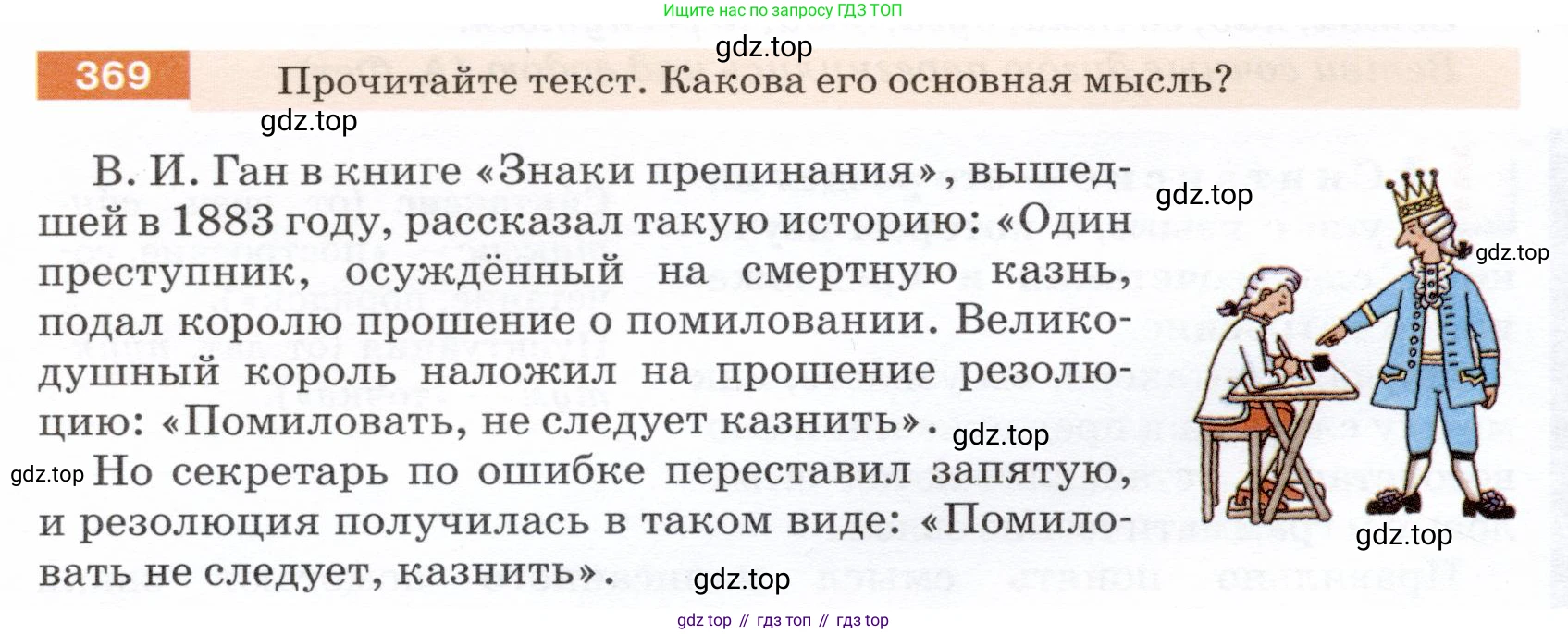 ГДЗ Русский язык, 5 класс Учебник, авторы: Разумовская Маргарита Михайловна, Львова Светлана Ивановна, Капинос Валентина Ивановна, Львов Валентин Витальевич, Богданова Галина Александровна, Тронина Татьяна Сергеевна, Сергеева Наталья Николаевна, издательство Дрофа, Москва, 2019 - 2022, белого цвета, Часть 2, страница 4, номер 369, Условие