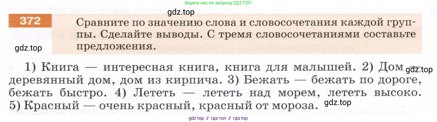 ГДЗ Русский язык, 5 класс Учебник, авторы: Разумовская Маргарита Михайловна, Львова Светлана Ивановна, Капинос Валентина Ивановна, Львов Валентин Витальевич, Богданова Галина Александровна, Тронина Татьяна Сергеевна, Сергеева Наталья Николаевна, издательство Дрофа, Москва, 2019 - 2022, белого цвета, Часть 2, страница 5, номер 372, Условие