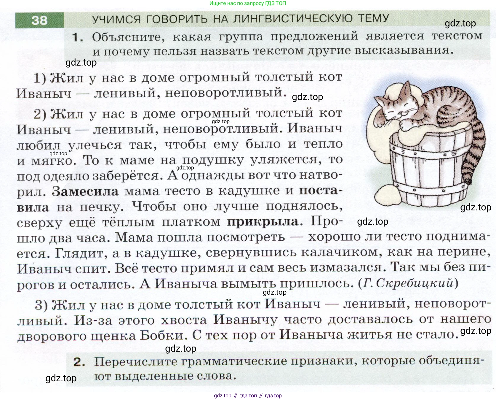 ГДЗ Русский язык, 5 класс Учебник, авторы: Разумовская Маргарита Михайловна, Львова Светлана Ивановна, Капинос Валентина Ивановна, Львов Валентин Витальевич, Богданова Галина Александровна, Тронина Татьяна Сергеевна, Сергеева Наталья Николаевна, издательство Дрофа, Москва, 2019 - 2022, белого цвета, Часть 1, страница 18, номер 38, Условие