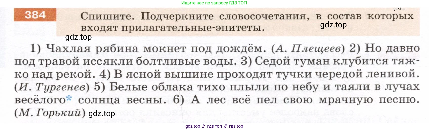 ГДЗ Русский язык, 5 класс Учебник, авторы: Разумовская Маргарита Михайловна, Львова Светлана Ивановна, Капинос Валентина Ивановна, Львов Валентин Витальевич, Богданова Галина Александровна, Тронина Татьяна Сергеевна, Сергеева Наталья Николаевна, издательство Дрофа, Москва, 2019 - 2022, белого цвета, Часть 2, страница 9, номер 384, Условие