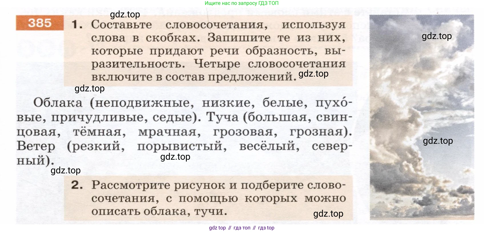 ГДЗ Русский язык, 5 класс Учебник, авторы: Разумовская Маргарита Михайловна, Львова Светлана Ивановна, Капинос Валентина Ивановна, Львов Валентин Витальевич, Богданова Галина Александровна, Тронина Татьяна Сергеевна, Сергеева Наталья Николаевна, издательство Дрофа, Москва, 2019 - 2022, белого цвета, Часть 2, страница 9, номер 385, Условие