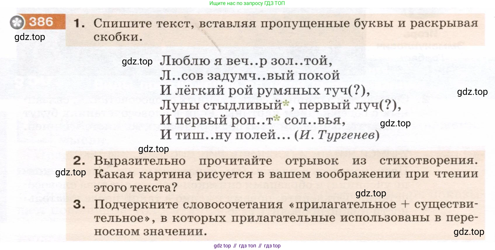 ГДЗ Русский язык, 5 класс Учебник, авторы: Разумовская Маргарита Михайловна, Львова Светлана Ивановна, Капинос Валентина Ивановна, Львов Валентин Витальевич, Богданова Галина Александровна, Тронина Татьяна Сергеевна, Сергеева Наталья Николаевна, издательство Дрофа, Москва, 2019 - 2022, белого цвета, Часть 2, страница 9, номер 386, Условие