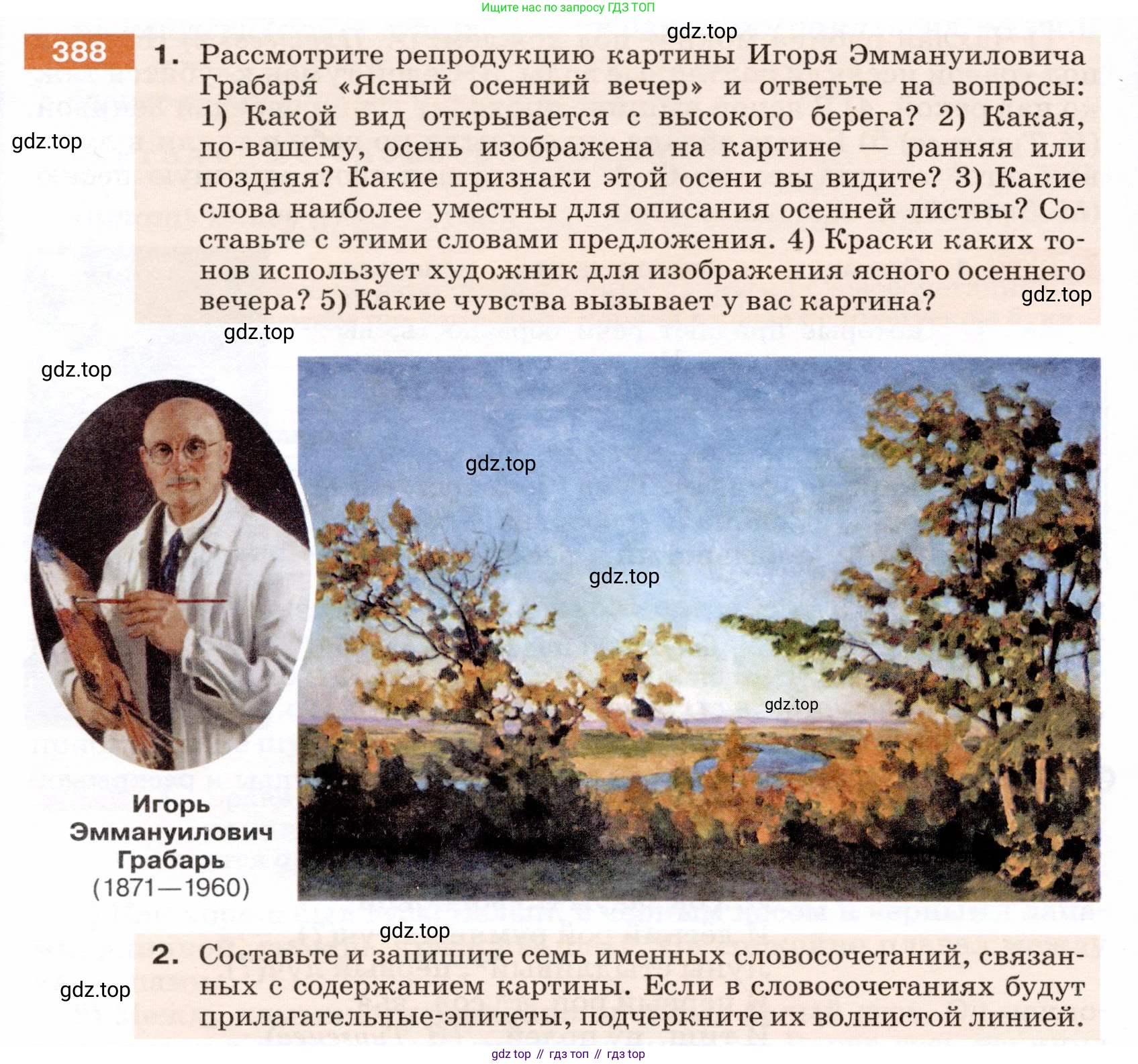 ГДЗ Русский язык, 5 класс Учебник, авторы: Разумовская Маргарита Михайловна, Львова Светлана Ивановна, Капинос Валентина Ивановна, Львов Валентин Витальевич, Богданова Галина Александровна, Тронина Татьяна Сергеевна, Сергеева Наталья Николаевна, издательство Дрофа, Москва, 2019 - 2022, белого цвета, Часть 2, страница 10, номер 388, Условие