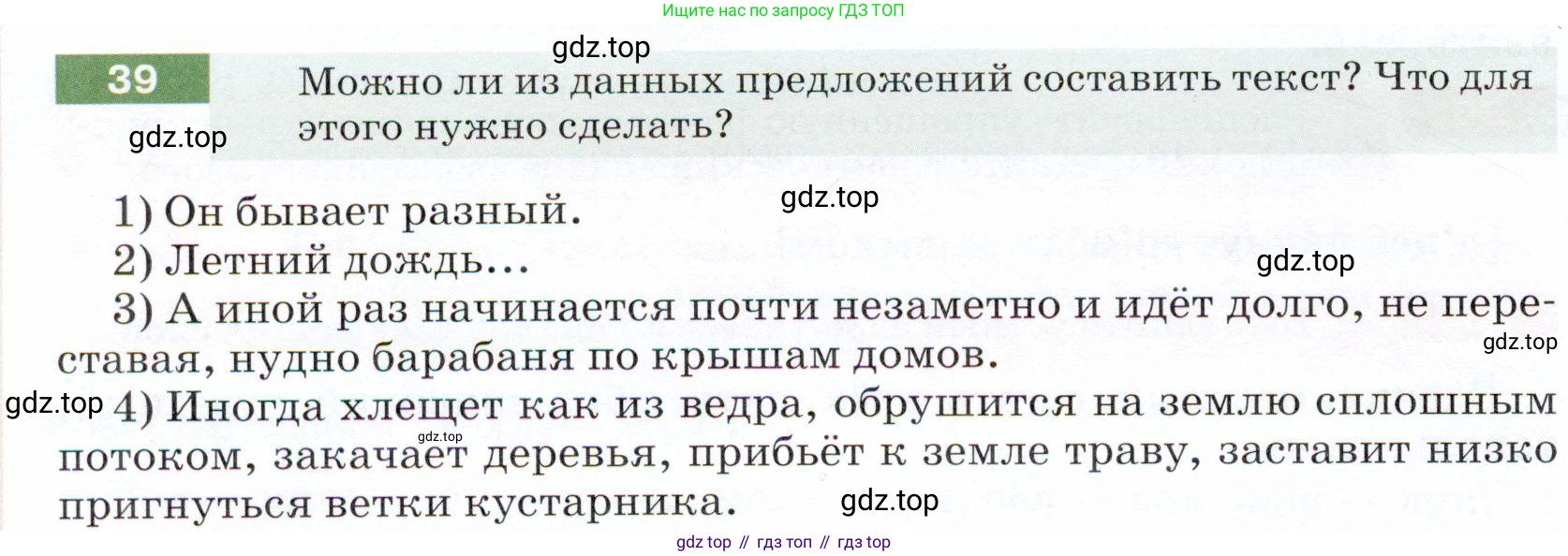 ГДЗ Русский язык, 5 класс Учебник, авторы: Разумовская Маргарита Михайловна, Львова Светлана Ивановна, Капинос Валентина Ивановна, Львов Валентин Витальевич, Богданова Галина Александровна, Тронина Татьяна Сергеевна, Сергеева Наталья Николаевна, издательство Дрофа, Москва, 2019 - 2022, белого цвета, Часть 1, страница 18, номер 39, Условие