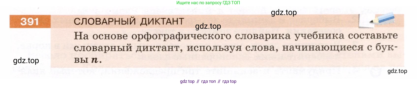 ГДЗ Русский язык, 5 класс Учебник, авторы: Разумовская Маргарита Михайловна, Львова Светлана Ивановна, Капинос Валентина Ивановна, Львов Валентин Витальевич, Богданова Галина Александровна, Тронина Татьяна Сергеевна, Сергеева Наталья Николаевна, издательство Дрофа, Москва, 2019 - 2022, белого цвета, Часть 2, страница 11, номер 391, Условие