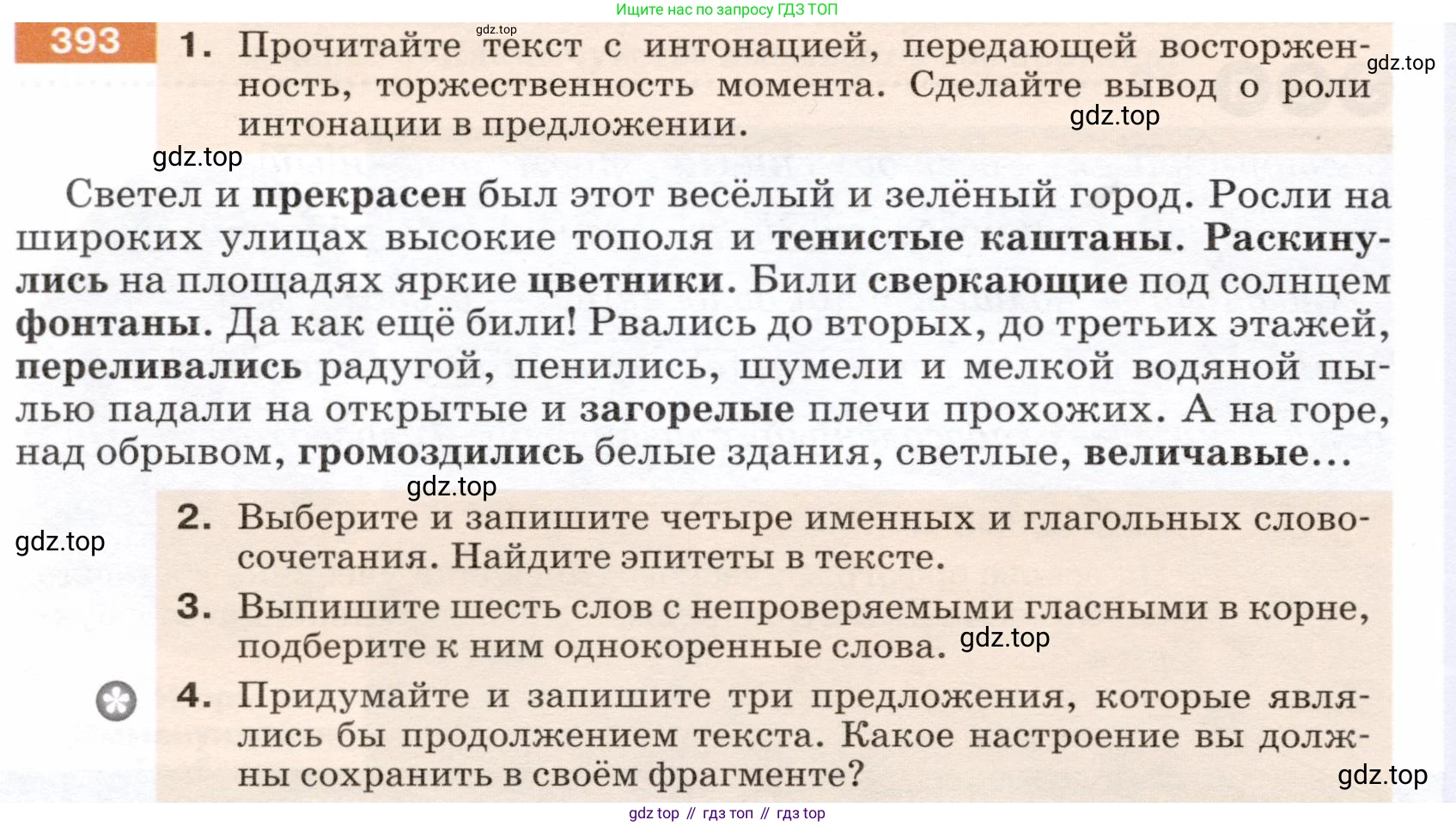 ГДЗ Русский язык, 5 класс Учебник, авторы: Разумовская Маргарита Михайловна, Львова Светлана Ивановна, Капинос Валентина Ивановна, Львов Валентин Витальевич, Богданова Галина Александровна, Тронина Татьяна Сергеевна, Сергеева Наталья Николаевна, издательство Дрофа, Москва, 2019 - 2022, белого цвета, Часть 2, страница 12, номер 393, Условие