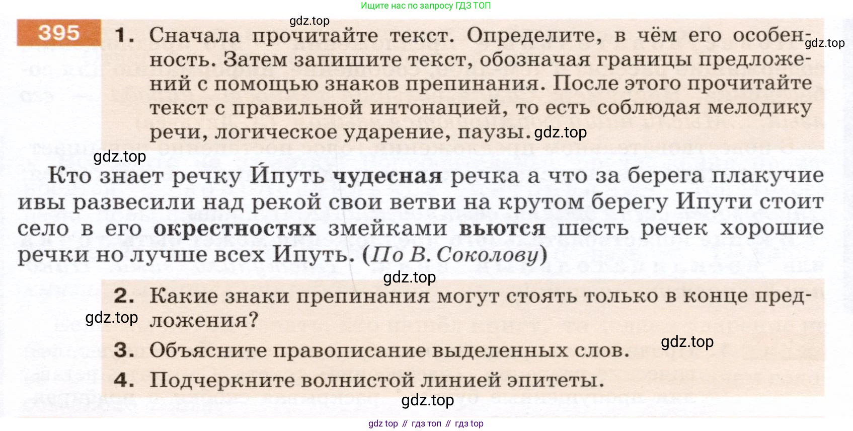 ГДЗ Русский язык, 5 класс Учебник, авторы: Разумовская Маргарита Михайловна, Львова Светлана Ивановна, Капинос Валентина Ивановна, Львов Валентин Витальевич, Богданова Галина Александровна, Тронина Татьяна Сергеевна, Сергеева Наталья Николаевна, издательство Дрофа, Москва, 2019 - 2022, белого цвета, Часть 2, страница 13, номер 395, Условие
