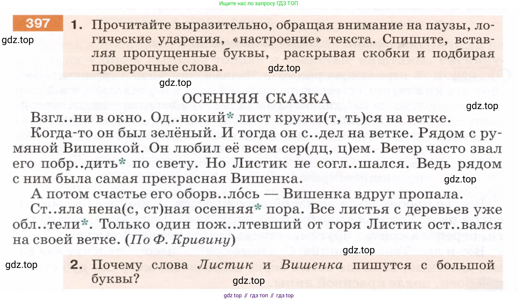 ГДЗ Русский язык, 5 класс Учебник, авторы: Разумовская Маргарита Михайловна, Львова Светлана Ивановна, Капинос Валентина Ивановна, Львов Валентин Витальевич, Богданова Галина Александровна, Тронина Татьяна Сергеевна, Сергеева Наталья Николаевна, издательство Дрофа, Москва, 2019 - 2022, белого цвета, Часть 2, страница 14, номер 397, Условие