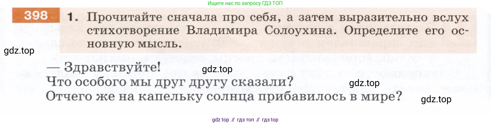 ГДЗ Русский язык, 5 класс Учебник, авторы: Разумовская Маргарита Михайловна, Львова Светлана Ивановна, Капинос Валентина Ивановна, Львов Валентин Витальевич, Богданова Галина Александровна, Тронина Татьяна Сергеевна, Сергеева Наталья Николаевна, издательство Дрофа, Москва, 2019 - 2022, белого цвета, Часть 2, страница 14, номер 398, Условие