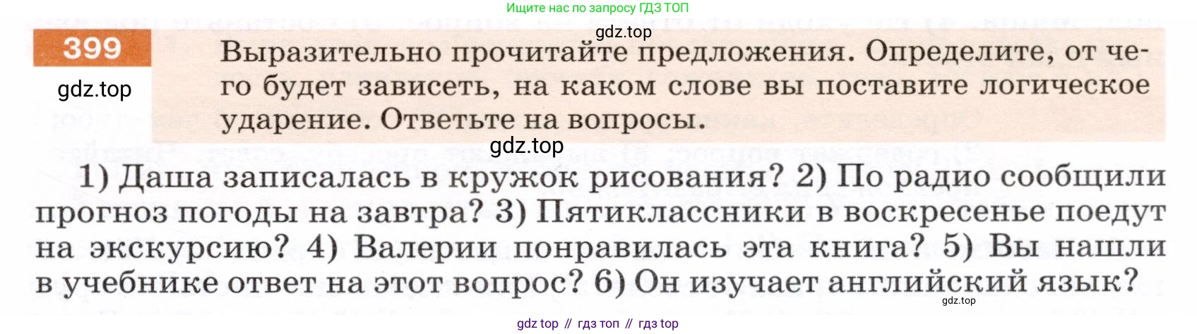 ГДЗ Русский язык, 5 класс Учебник, авторы: Разумовская Маргарита Михайловна, Львова Светлана Ивановна, Капинос Валентина Ивановна, Львов Валентин Витальевич, Богданова Галина Александровна, Тронина Татьяна Сергеевна, Сергеева Наталья Николаевна, издательство Дрофа, Москва, 2019 - 2022, белого цвета, Часть 2, страница 15, номер 399, Условие