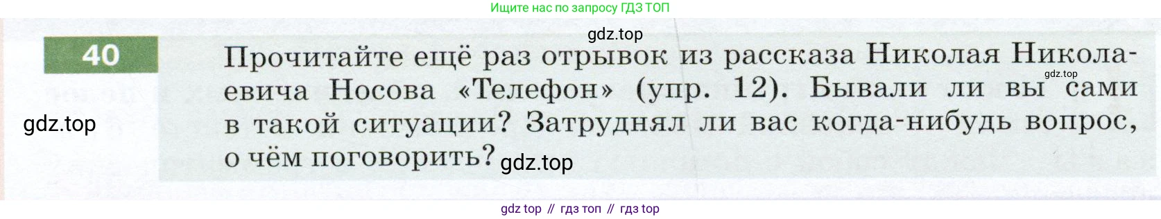 ГДЗ Русский язык, 5 класс Учебник, авторы: Разумовская Маргарита Михайловна, Львова Светлана Ивановна, Капинос Валентина Ивановна, Львов Валентин Витальевич, Богданова Галина Александровна, Тронина Татьяна Сергеевна, Сергеева Наталья Николаевна, издательство Дрофа, Москва, 2019 - 2022, белого цвета, Часть 1, страница 18, номер 40, Условие