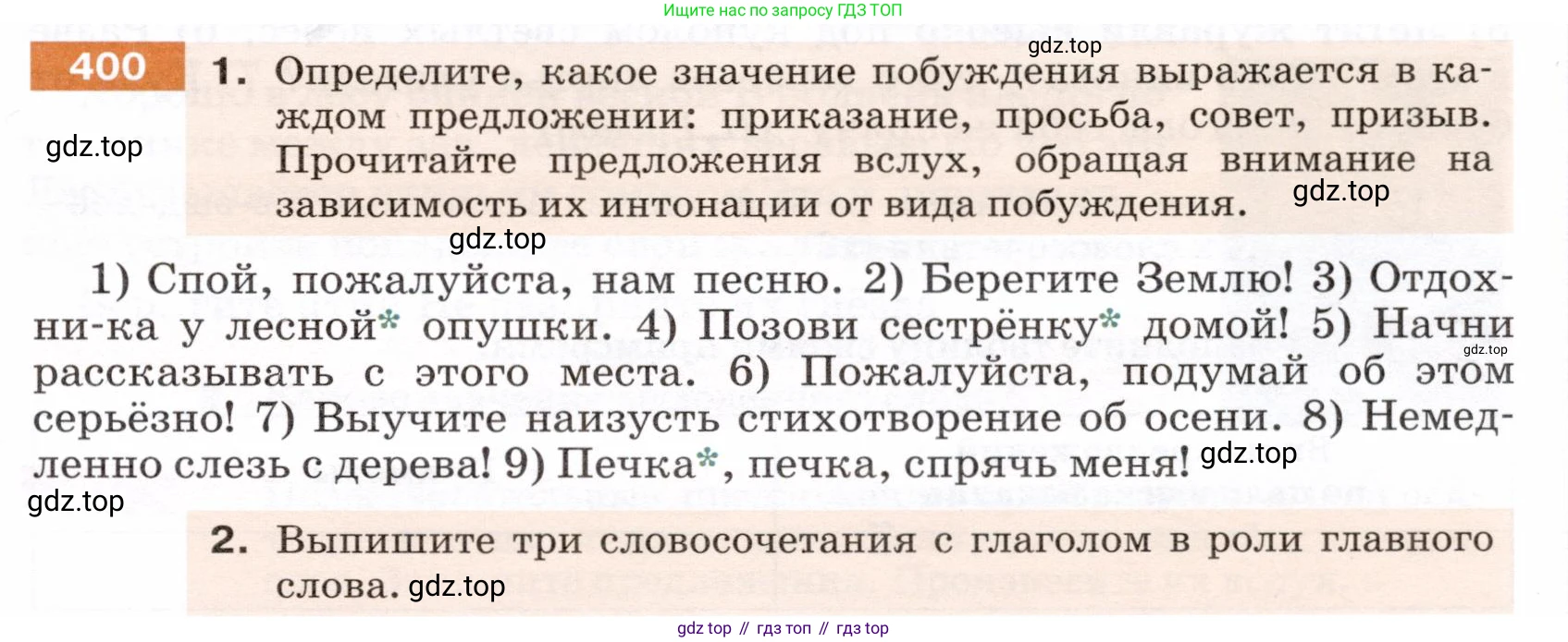ГДЗ Русский язык, 5 класс Учебник, авторы: Разумовская Маргарита Михайловна, Львова Светлана Ивановна, Капинос Валентина Ивановна, Львов Валентин Витальевич, Богданова Галина Александровна, Тронина Татьяна Сергеевна, Сергеева Наталья Николаевна, издательство Дрофа, Москва, 2019 - 2022, белого цвета, Часть 2, страница 15, номер 400, Условие