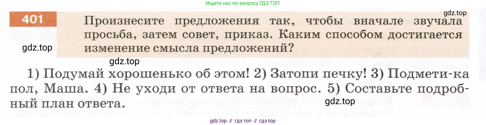ГДЗ Русский язык, 5 класс Учебник, авторы: Разумовская Маргарита Михайловна, Львова Светлана Ивановна, Капинос Валентина Ивановна, Львов Валентин Витальевич, Богданова Галина Александровна, Тронина Татьяна Сергеевна, Сергеева Наталья Николаевна, издательство Дрофа, Москва, 2019 - 2022, белого цвета, Часть 2, страница 16, номер 401, Условие