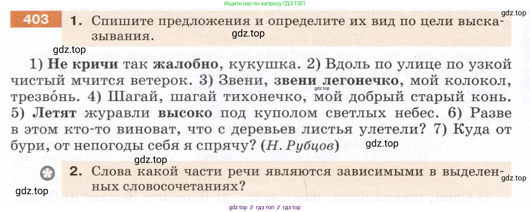 ГДЗ Русский язык, 5 класс Учебник, авторы: Разумовская Маргарита Михайловна, Львова Светлана Ивановна, Капинос Валентина Ивановна, Львов Валентин Витальевич, Богданова Галина Александровна, Тронина Татьяна Сергеевна, Сергеева Наталья Николаевна, издательство Дрофа, Москва, 2019 - 2022, белого цвета, Часть 2, страница 16, номер 403, Условие