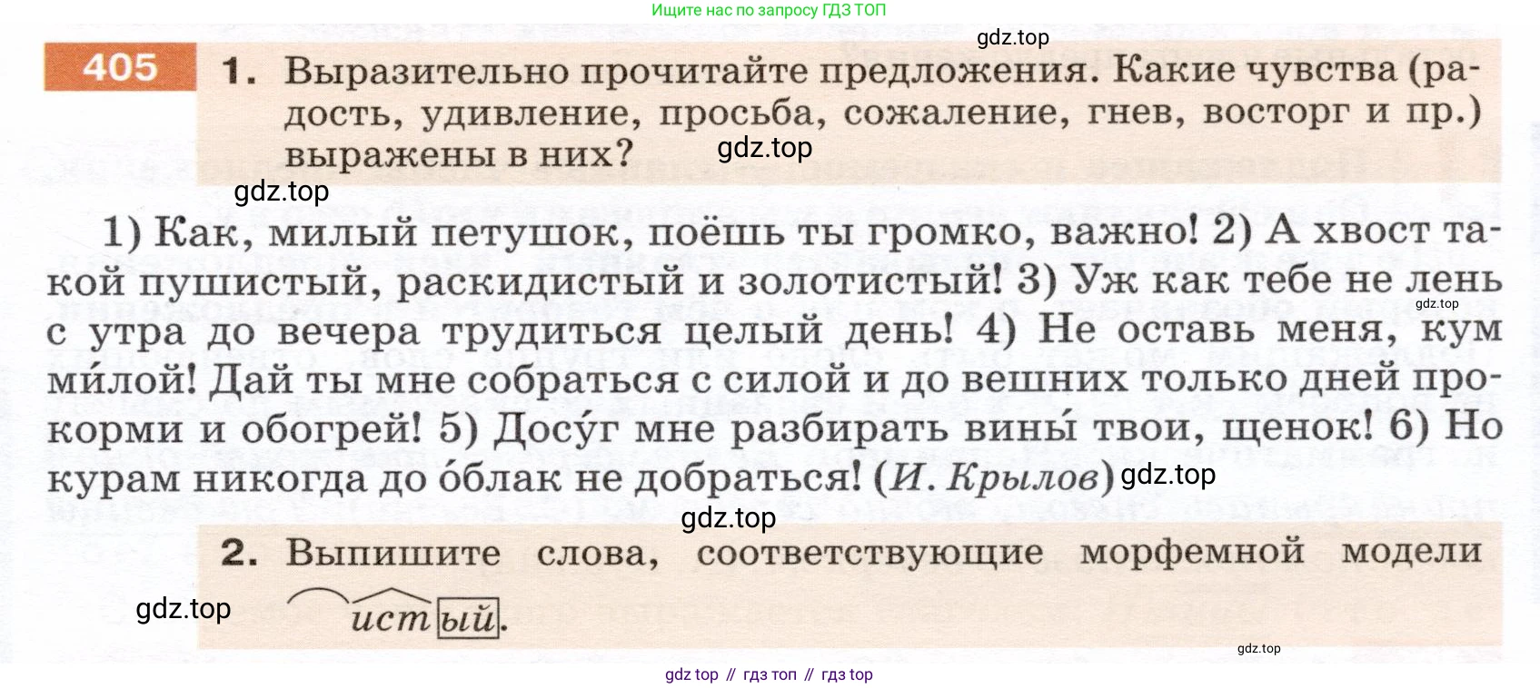 ГДЗ Русский язык, 5 класс Учебник, авторы: Разумовская Маргарита Михайловна, Львова Светлана Ивановна, Капинос Валентина Ивановна, Львов Валентин Витальевич, Богданова Галина Александровна, Тронина Татьяна Сергеевна, Сергеева Наталья Николаевна, издательство Дрофа, Москва, 2019 - 2022, белого цвета, Часть 2, страница 17, номер 405, Условие