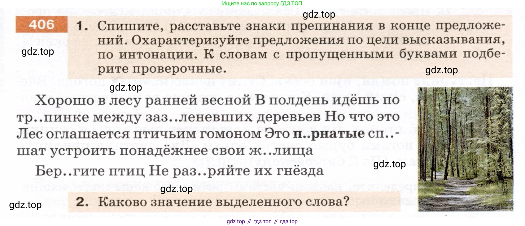 ГДЗ Русский язык, 5 класс Учебник, авторы: Разумовская Маргарита Михайловна, Львова Светлана Ивановна, Капинос Валентина Ивановна, Львов Валентин Витальевич, Богданова Галина Александровна, Тронина Татьяна Сергеевна, Сергеева Наталья Николаевна, издательство Дрофа, Москва, 2019 - 2022, белого цвета, Часть 2, страница 17, номер 406, Условие