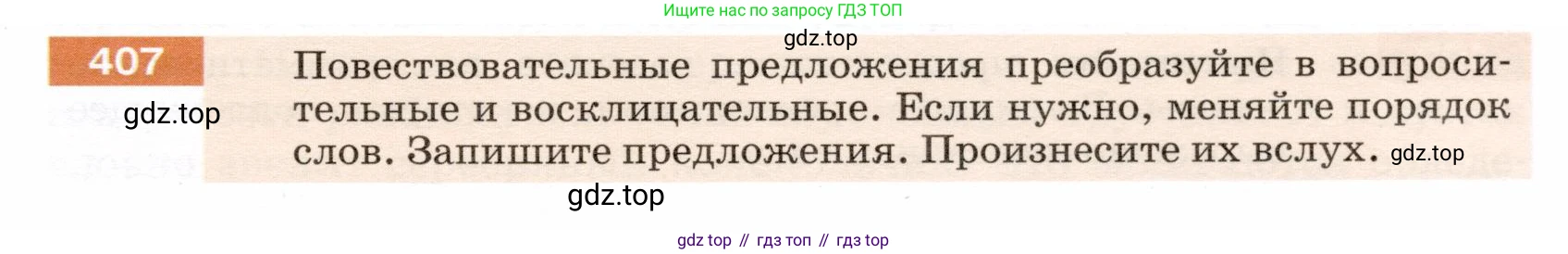 ГДЗ Русский язык, 5 класс Учебник, авторы: Разумовская Маргарита Михайловна, Львова Светлана Ивановна, Капинос Валентина Ивановна, Львов Валентин Витальевич, Богданова Галина Александровна, Тронина Татьяна Сергеевна, Сергеева Наталья Николаевна, издательство Дрофа, Москва, 2019 - 2022, белого цвета, Часть 2, страница 17, номер 407, Условие