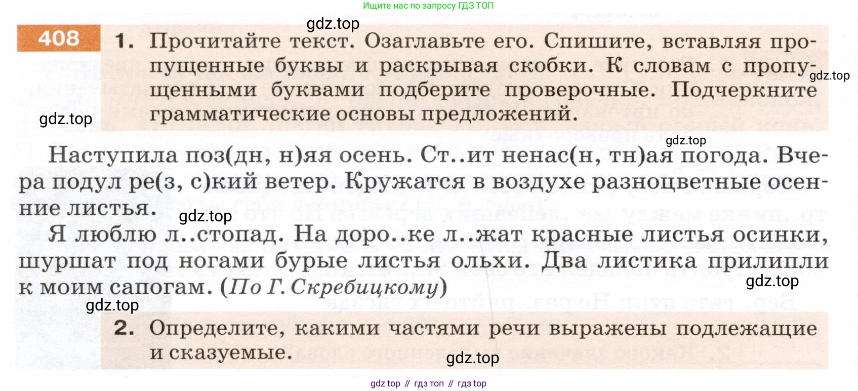 ГДЗ Русский язык, 5 класс Учебник, авторы: Разумовская Маргарита Михайловна, Львова Светлана Ивановна, Капинос Валентина Ивановна, Львов Валентин Витальевич, Богданова Галина Александровна, Тронина Татьяна Сергеевна, Сергеева Наталья Николаевна, издательство Дрофа, Москва, 2019 - 2022, белого цвета, Часть 2, страница 18, номер 408, Условие