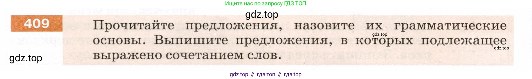 ГДЗ Русский язык, 5 класс Учебник, авторы: Разумовская Маргарита Михайловна, Львова Светлана Ивановна, Капинос Валентина Ивановна, Львов Валентин Витальевич, Богданова Галина Александровна, Тронина Татьяна Сергеевна, Сергеева Наталья Николаевна, издательство Дрофа, Москва, 2019 - 2022, белого цвета, Часть 2, страница 18, номер 409, Условие