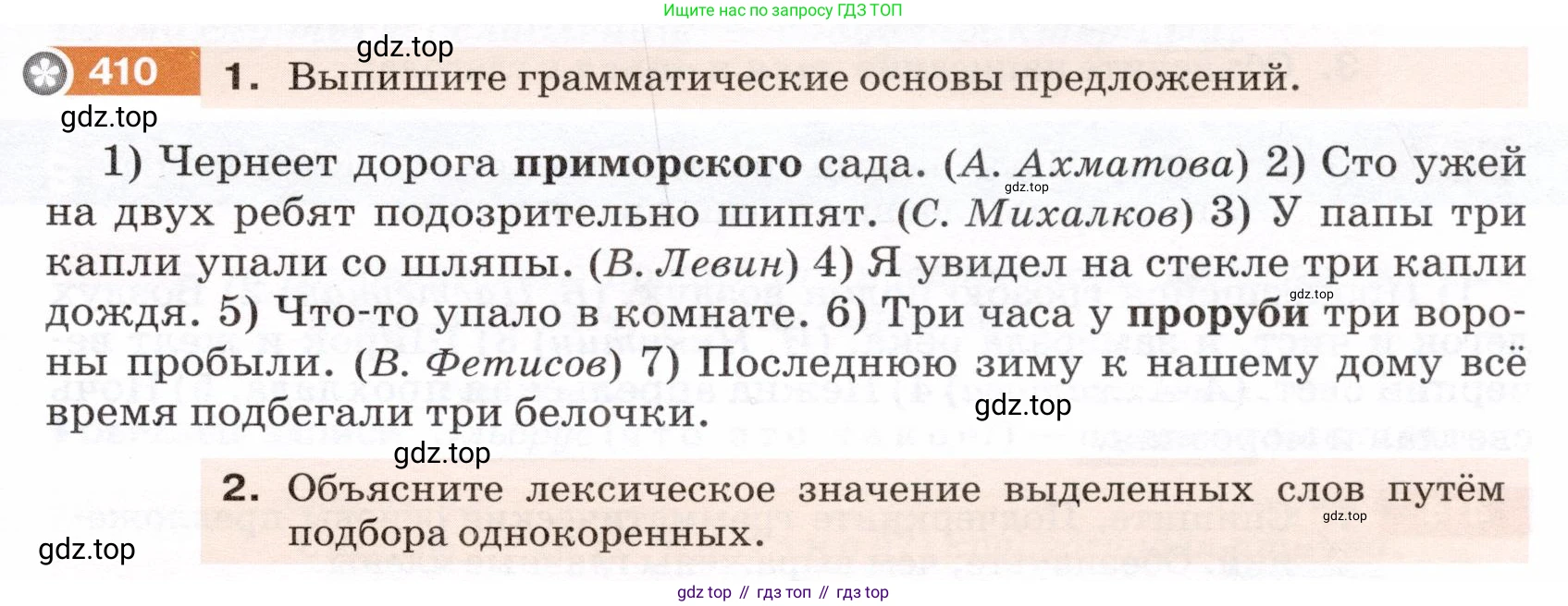 ГДЗ Русский язык, 5 класс Учебник, авторы: Разумовская Маргарита Михайловна, Львова Светлана Ивановна, Капинос Валентина Ивановна, Львов Валентин Витальевич, Богданова Галина Александровна, Тронина Татьяна Сергеевна, Сергеева Наталья Николаевна, издательство Дрофа, Москва, 2019 - 2022, белого цвета, Часть 2, страница 19, номер 410, Условие