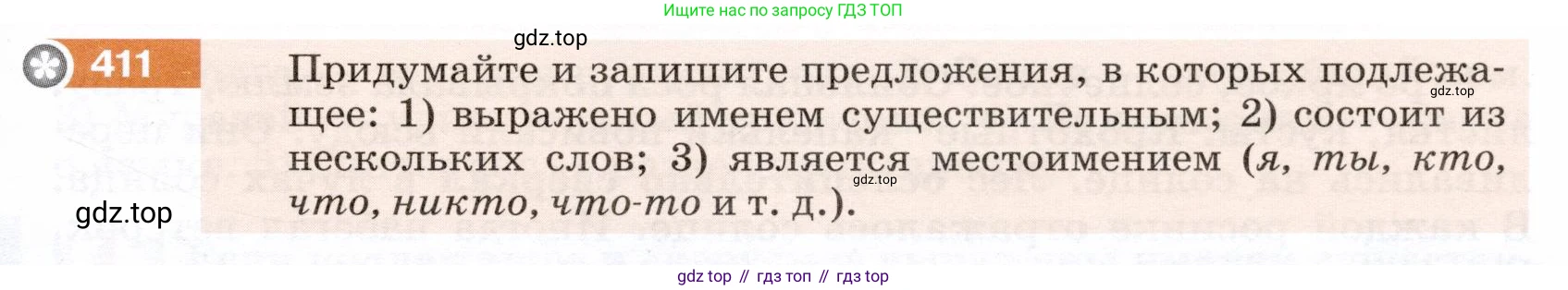 ГДЗ Русский язык, 5 класс Учебник, авторы: Разумовская Маргарита Михайловна, Львова Светлана Ивановна, Капинос Валентина Ивановна, Львов Валентин Витальевич, Богданова Галина Александровна, Тронина Татьяна Сергеевна, Сергеева Наталья Николаевна, издательство Дрофа, Москва, 2019 - 2022, белого цвета, Часть 2, страница 19, номер 411, Условие