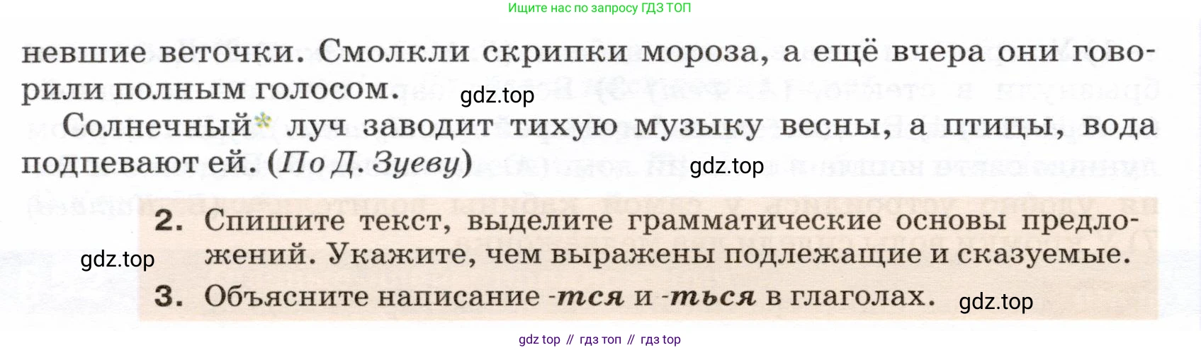 ГДЗ Русский язык, 5 класс Учебник, авторы: Разумовская Маргарита Михайловна, Львова Светлана Ивановна, Капинос Валентина Ивановна, Львов Валентин Витальевич, Богданова Галина Александровна, Тронина Татьяна Сергеевна, Сергеева Наталья Николаевна, издательство Дрофа, Москва, 2019 - 2022, белого цвета, Часть 2, страница 19, номер 412, Условие (продолжение 2)