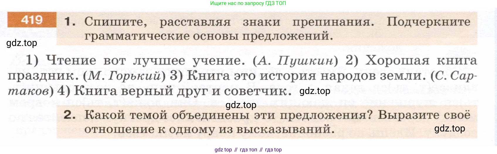 ГДЗ Русский язык, 5 класс Учебник, авторы: Разумовская Маргарита Михайловна, Львова Светлана Ивановна, Капинос Валентина Ивановна, Львов Валентин Витальевич, Богданова Галина Александровна, Тронина Татьяна Сергеевна, Сергеева Наталья Николаевна, издательство Дрофа, Москва, 2019 - 2022, белого цвета, Часть 2, страница 21, номер 419, Условие