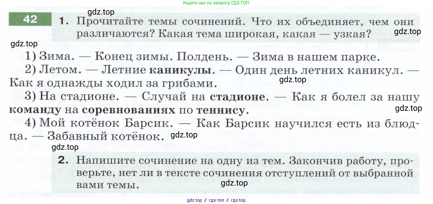 ГДЗ Русский язык, 5 класс Учебник, авторы: Разумовская Маргарита Михайловна, Львова Светлана Ивановна, Капинос Валентина Ивановна, Львов Валентин Витальевич, Богданова Галина Александровна, Тронина Татьяна Сергеевна, Сергеева Наталья Николаевна, издательство Дрофа, Москва, 2019 - 2022, белого цвета, Часть 1, страница 19, номер 42, Условие