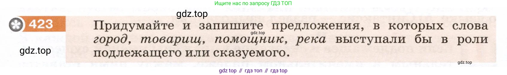 ГДЗ Русский язык, 5 класс Учебник, авторы: Разумовская Маргарита Михайловна, Львова Светлана Ивановна, Капинос Валентина Ивановна, Львов Валентин Витальевич, Богданова Галина Александровна, Тронина Татьяна Сергеевна, Сергеева Наталья Николаевна, издательство Дрофа, Москва, 2019 - 2022, белого цвета, Часть 2, страница 22, номер 423, Условие