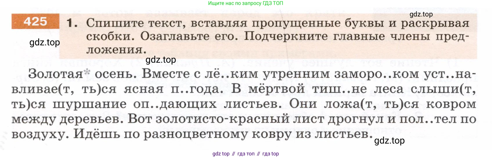 ГДЗ Русский язык, 5 класс Учебник, авторы: Разумовская Маргарита Михайловна, Львова Светлана Ивановна, Капинос Валентина Ивановна, Львов Валентин Витальевич, Богданова Галина Александровна, Тронина Татьяна Сергеевна, Сергеева Наталья Николаевна, издательство Дрофа, Москва, 2019 - 2022, белого цвета, Часть 2, страница 22, номер 425, Условие