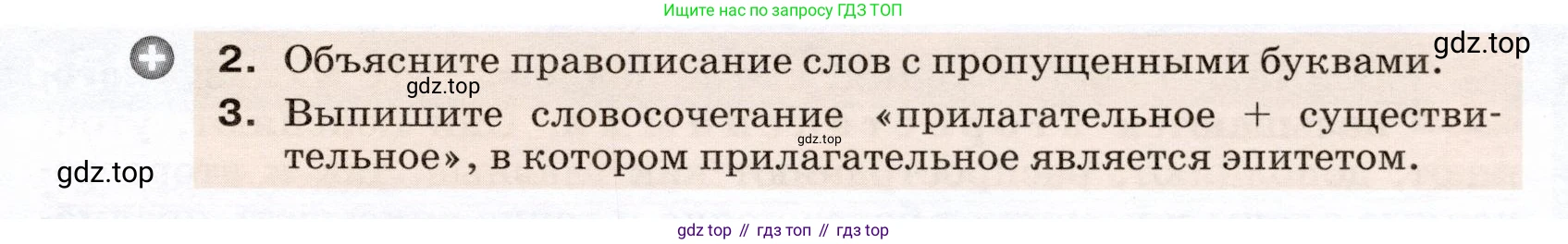 ГДЗ Русский язык, 5 класс Учебник, авторы: Разумовская Маргарита Михайловна, Львова Светлана Ивановна, Капинос Валентина Ивановна, Львов Валентин Витальевич, Богданова Галина Александровна, Тронина Татьяна Сергеевна, Сергеева Наталья Николаевна, издательство Дрофа, Москва, 2019 - 2022, белого цвета, Часть 2, страница 22, номер 425, Условие (продолжение 2)