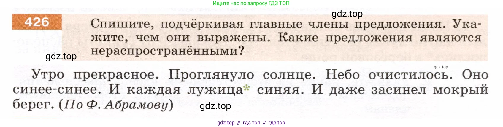 ГДЗ Русский язык, 5 класс Учебник, авторы: Разумовская Маргарита Михайловна, Львова Светлана Ивановна, Капинос Валентина Ивановна, Львов Валентин Витальевич, Богданова Галина Александровна, Тронина Татьяна Сергеевна, Сергеева Наталья Николаевна, издательство Дрофа, Москва, 2019 - 2022, белого цвета, Часть 2, страница 23, номер 426, Условие