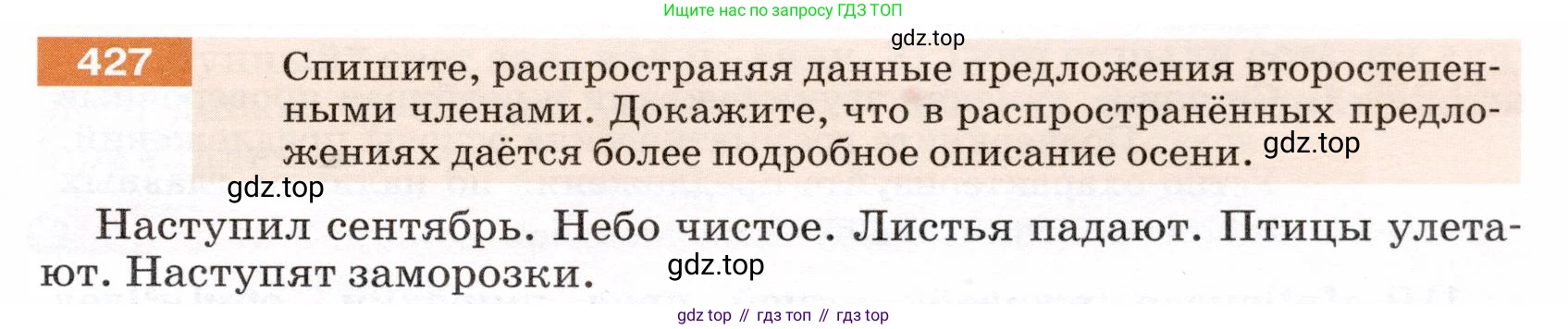 ГДЗ Русский язык, 5 класс Учебник, авторы: Разумовская Маргарита Михайловна, Львова Светлана Ивановна, Капинос Валентина Ивановна, Львов Валентин Витальевич, Богданова Галина Александровна, Тронина Татьяна Сергеевна, Сергеева Наталья Николаевна, издательство Дрофа, Москва, 2019 - 2022, белого цвета, Часть 2, страница 23, номер 427, Условие