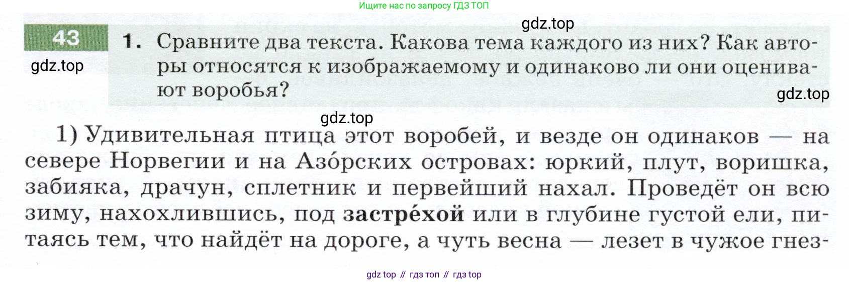 ГДЗ Русский язык, 5 класс Учебник, авторы: Разумовская Маргарита Михайловна, Львова Светлана Ивановна, Капинос Валентина Ивановна, Львов Валентин Витальевич, Богданова Галина Александровна, Тронина Татьяна Сергеевна, Сергеева Наталья Николаевна, издательство Дрофа, Москва, 2019 - 2022, белого цвета, Часть 1, страница 19, номер 43, Условие