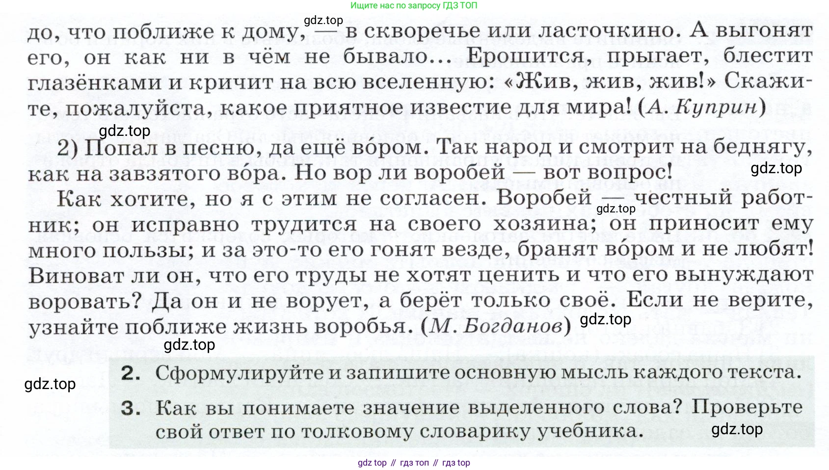 ГДЗ Русский язык, 5 класс Учебник, авторы: Разумовская Маргарита Михайловна, Львова Светлана Ивановна, Капинос Валентина Ивановна, Львов Валентин Витальевич, Богданова Галина Александровна, Тронина Татьяна Сергеевна, Сергеева Наталья Николаевна, издательство Дрофа, Москва, 2019 - 2022, белого цвета, Часть 1, страница 19, номер 43, Условие (продолжение 2)
