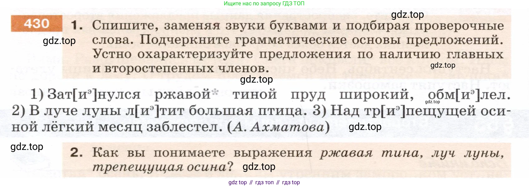 ГДЗ Русский язык, 5 класс Учебник, авторы: Разумовская Маргарита Михайловна, Львова Светлана Ивановна, Капинос Валентина Ивановна, Львов Валентин Витальевич, Богданова Галина Александровна, Тронина Татьяна Сергеевна, Сергеева Наталья Николаевна, издательство Дрофа, Москва, 2019 - 2022, белого цвета, Часть 2, страница 24, номер 430, Условие