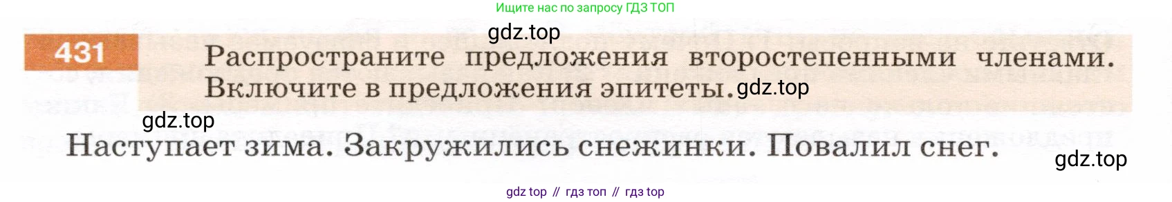 ГДЗ Русский язык, 5 класс Учебник, авторы: Разумовская Маргарита Михайловна, Львова Светлана Ивановна, Капинос Валентина Ивановна, Львов Валентин Витальевич, Богданова Галина Александровна, Тронина Татьяна Сергеевна, Сергеева Наталья Николаевна, издательство Дрофа, Москва, 2019 - 2022, белого цвета, Часть 2, страница 24, номер 431, Условие