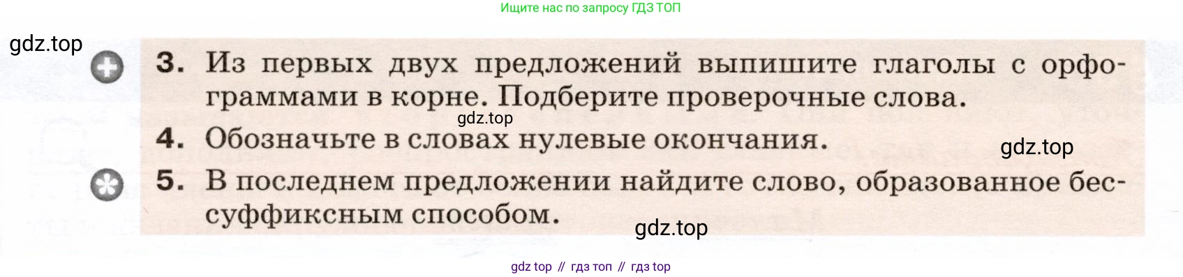 ГДЗ Русский язык, 5 класс Учебник, авторы: Разумовская Маргарита Михайловна, Львова Светлана Ивановна, Капинос Валентина Ивановна, Львов Валентин Витальевич, Богданова Галина Александровна, Тронина Татьяна Сергеевна, Сергеева Наталья Николаевна, издательство Дрофа, Москва, 2019 - 2022, белого цвета, Часть 2, страница 25, номер 434, Условие (продолжение 2)