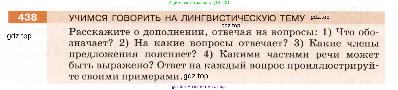 ГДЗ Русский язык, 5 класс Учебник, авторы: Разумовская Маргарита Михайловна, Львова Светлана Ивановна, Капинос Валентина Ивановна, Львов Валентин Витальевич, Богданова Галина Александровна, Тронина Татьяна Сергеевна, Сергеева Наталья Николаевна, издательство Дрофа, Москва, 2019 - 2022, белого цвета, Часть 2, страница 26, номер 438, Условие